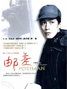 郵差1995